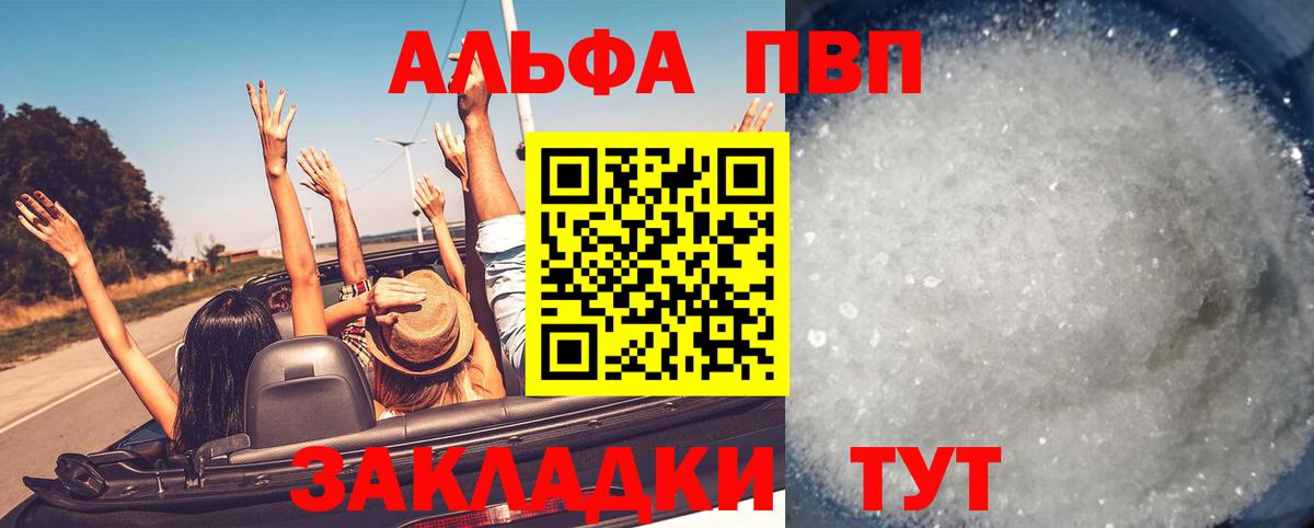 купить наркотик  Alpha PVP Соль  Alfa_PVP  A PVP СК  Вход с VPN  Вязники 
