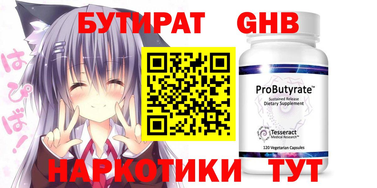 БУТИРАТ бутик Вязники