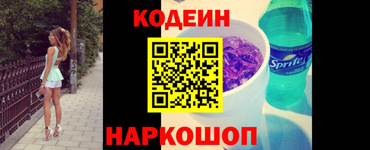 Вязники  Codein напиток Lean (лин)  Кодеиновый сироп Lean Purple Drank  Вход с VPN 